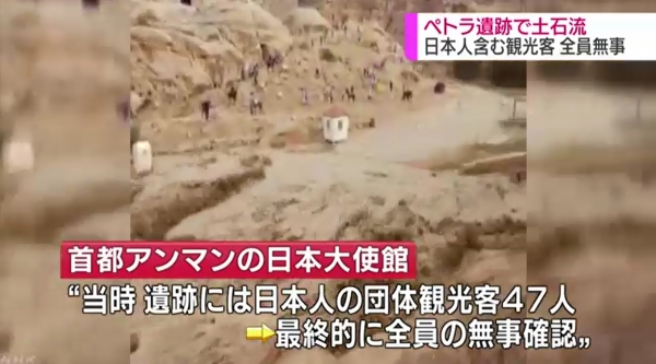요르단 페트라 지역이 갑자기 내린 홍수로 큰 피해를 입었다. 이날 고립됐던 일본인 관광객들은 무사히 대피한 것으로 알려졌다. 사진=NHK방송
