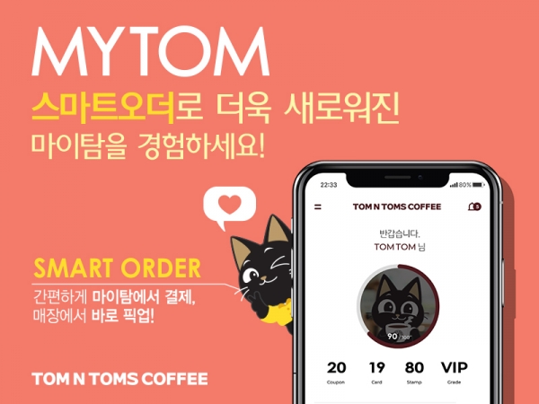 커피전문점 탐앤탐스가 사용자 편의를 위해 공식 모바일 앱 ‘마이탐(MYTOM)’을 리뉴얼 오픈했다. 사진=탐앤탐스