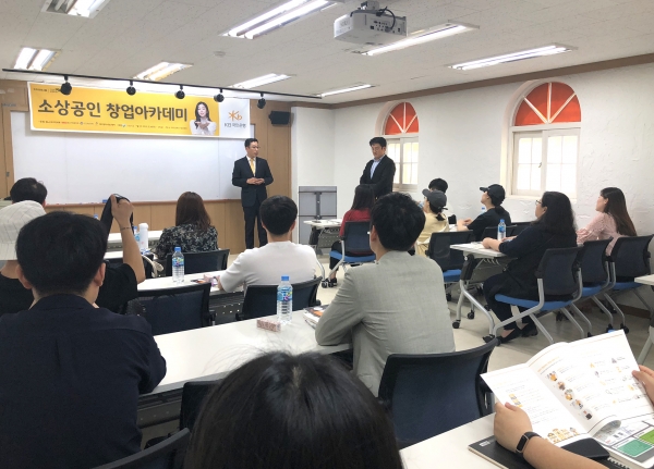 KB국민은행은 지난 16일 대구광역시에 위치한 대구시 청년센터에서 ‘소상공인 창업아카데미’를 개최했다.