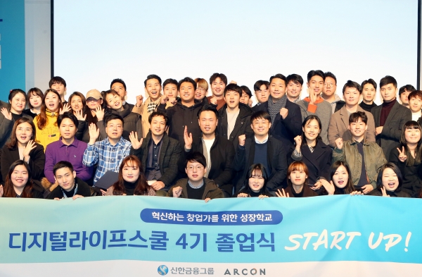 신한금융그룹은 28일 서울 성동구에 위치한 신한두드림스페이스에서 2039 청년창업가를 위한 창업교육 프로그램인 ‘디지털라이프스쿨’ 4기 졸업식을 개최했다. 사진=신한금융