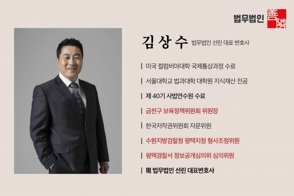 김상수 법무법인 선린 대표변호사