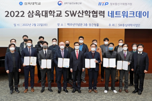 삼육대학교 SW중심대학사업단은 지난 23일 교내 백주년기념관 장근청홀에서 ‘SW 산학협력 네트워크 데이’를 개최했다. 사진=삼육대.
