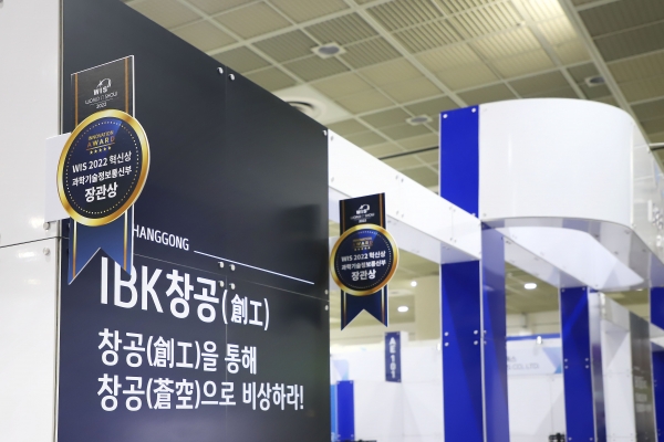 IBK기업은행의 창업육성 플랫폼 ‘IBK창공’이 작년에 이어 ‘월드IT쇼 2022’에 참가한다. 사진=기업은행.