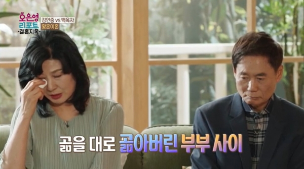 사진=MBC '오은영 리포트 시즌2: 결혼 지옥' 방송화면