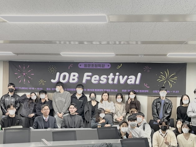국민대학교 법과대학이 지난 9일 ‘동문초청특강 JOB Festival’을 진행했다. 사진=국민대.