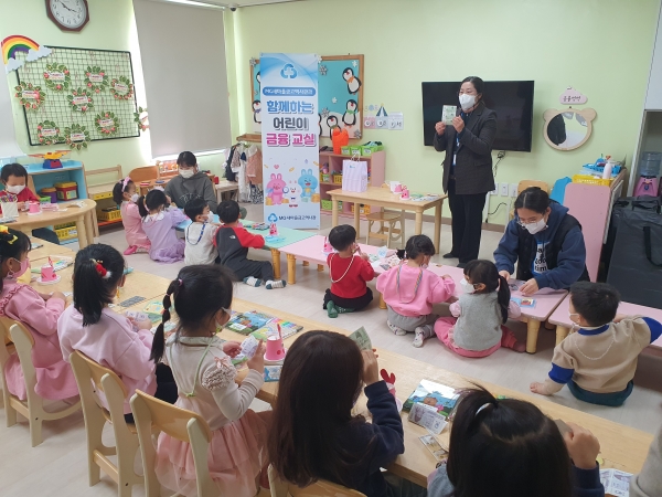 지난 20일 경남 산청군 ‘아이사랑 어린이집’에서 어린이 금융교실을 진행하고 있다. 사진=새마을금고중앙회