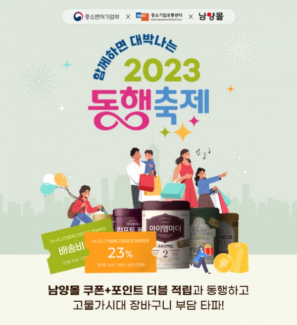남양유업, 2023 대한민국 동행축제 참여. 사진=남양유업