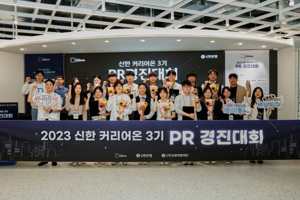 신한은행은 지난 21일 서울시 중구 소재 신한은행 명동 익스페이스(Expace)에서 '신한 커리어온(Career On) 3기’ 학생들의 PR경진대회를 개최했다. 사진=신한은행.