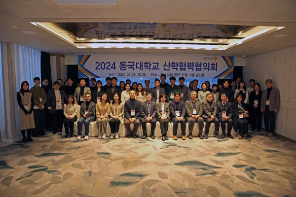 동국대학교 IPP사업단이 지난 6일 앰버서더 풀만호텔 남산룸에서 ‘2024년 동국대학교 산학협력협의회’를 개최했다. 사진=동국대.