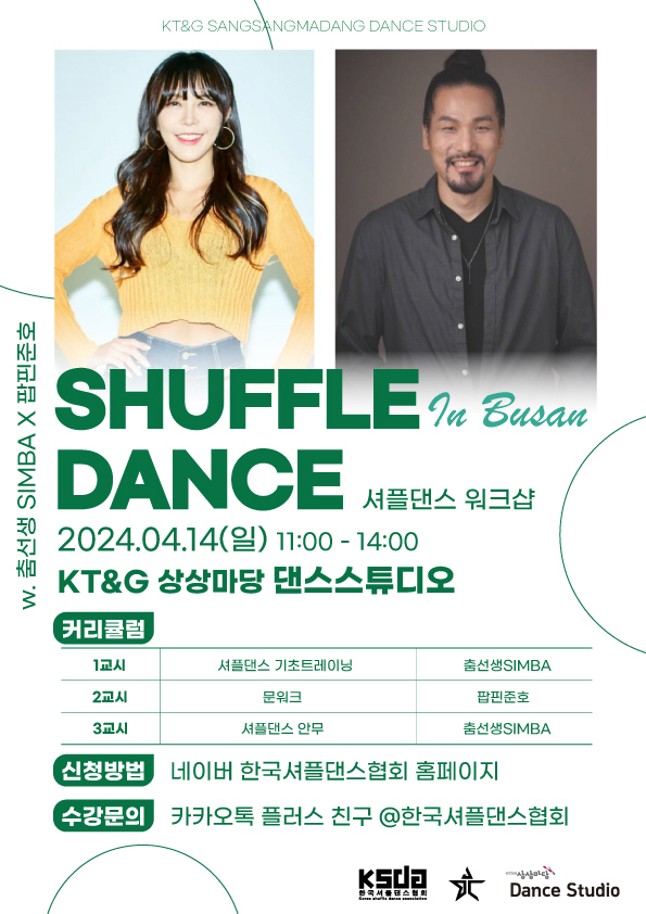 KT&G 상상마당이 한국셔플댄스협회와 협업해 상상마당 부산 댄스 스튜디오에서 오는 14일 ‘원데이 댄스 클래스’를 열고 안무 특강을 진행한다. 사진은 ‘원데이 댄스 클래스’ 포스터. 사진=KT&G