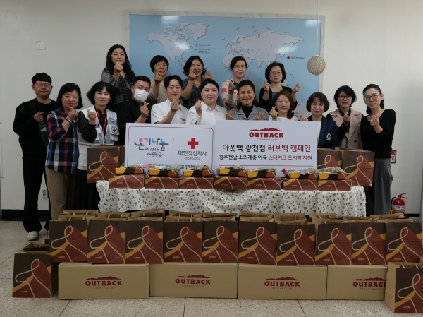 아웃백 광주광천점 이나은 점주(첫 번째 줄 왼쪽 6번째)와 임직원이 대한적십자사 광주전남지사 및 지역아동센터 관계자들과 기념사진을 촬영하고 있다. 사진=아웃백