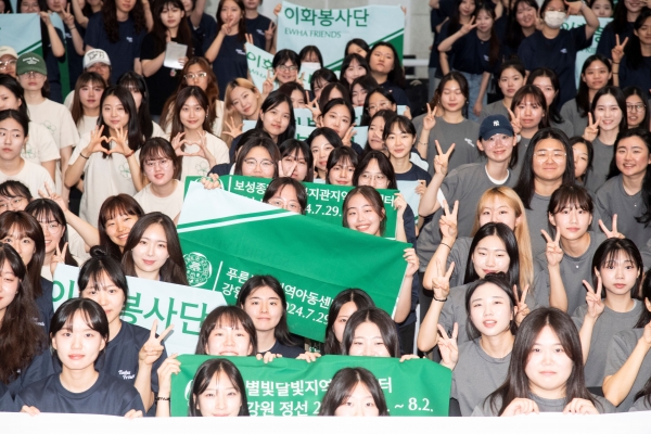 이화여자대학교가 지난달 26일 교내 ECC에서 ‘2024 여름 이화봉사단· 3기 배꽃나눔실천단 발대식’을 갖고 이화 나눔 정신 실천을 위한 봉사활동에 본격 나섰다. 사진=이화여대.