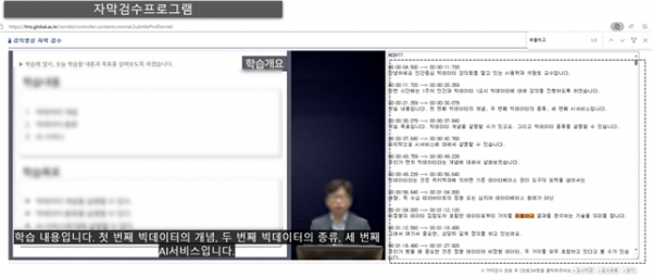 글로벌사이버대 교육지원처가 AI드론학부 내 ▲유니티실무 ▲메타버스개론 등 5개 과목에 대해 AI 기반 자막 서비스를 실시한다. 사진=글로벌사이버대.