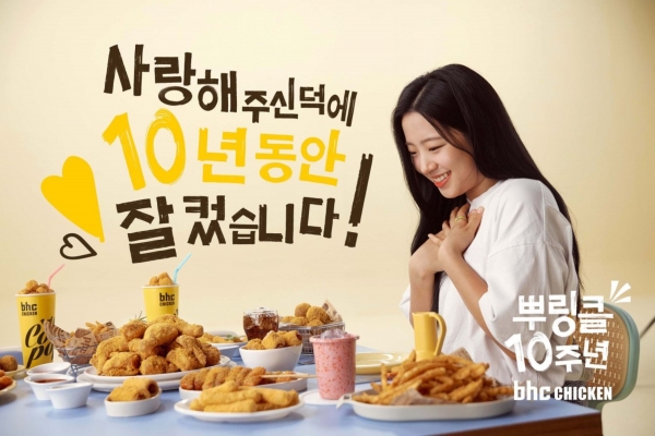 신유빈과 함께하는 bhc ‘뿌링클’ 10주년 광고 비하인드컷 공개. 사진=bhc 치킨