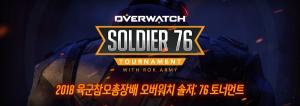 '오버워치 솔저:76 토너먼트' 결승 6일 생중계…전용준·김정민·러너 진행
