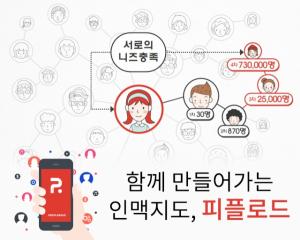 피플로드, 정식 앱 출시 기념 총 4000만원 규모 이벤트 진행