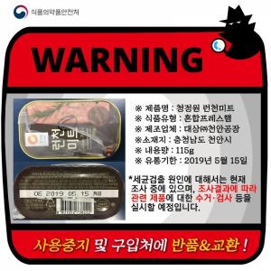 청정원 '런천미트'서 세균 검출…식약처 "사용 중지" 경고