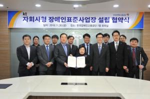KT-한국장애인고용공단, ‘자회사형 장애인 표준사업장’ 설립 협약