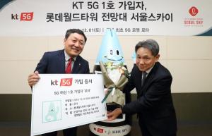 KT, 5G 1호 가입자는 롯데월드 AI 로봇 ‘로타’… 4만9500원 요금제 가입