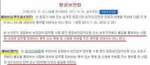 하태경, 김정호 의원 저격… “공항 갑질, 항공보안법 위반 징역형에 해당”