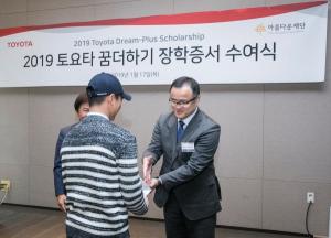 한국 토요타, ‘2019 토요타 꿈 더하기’ 장학증서 수여식 진행