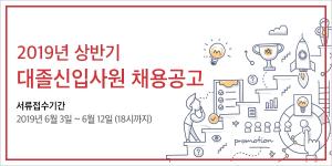 갓뚜기 오뚜기, 12일까지 ‘2019년 상반기 대졸신입사원’ 공채