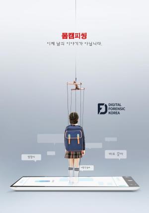몸캠피씽 즉각 대응이 해결방법 '디포렌식코리아' 무료 피싱상담 플랫폼 적용