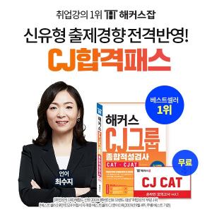 해커스잡, CJ그룹 취준생 위한 ‘CJ합격패스’ 출시