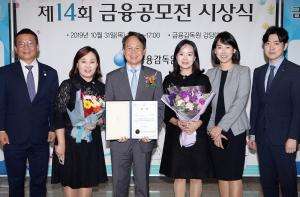 신한은행, ‘제14회 금융공모전’ 금융감독원장상 수상