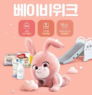 위메프, 30일까지 ‘베이비위크’ 기획전서 유아동 상품 할인 기획전 실시