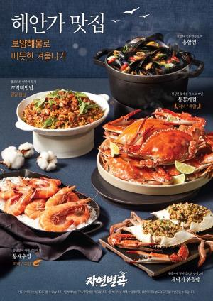 이랜드이츠, 자연별곡 ‘해안가 맛 집’ 신 메뉴 출시
