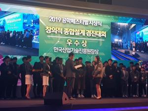 코리아텍 학생들, ‘2019공학페스티벌’ 우수상 수상