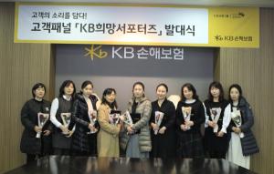 KB손해보험, 고객패널 ‘KB희망서포터즈’ 14기 발대식 개최