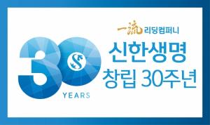 신한생명, 창립 30주년 일류신한 위한 리딩컴퍼니 도약 원년 선포