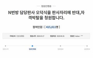 ‘n번방 재판’ 오덕식 판사 교체…국민청원 41만명 돌파