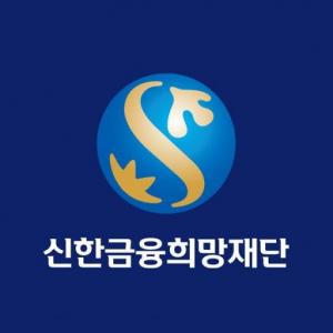 신한금융희망재단, 장애인의 날 기념 교육부 장관상 수상