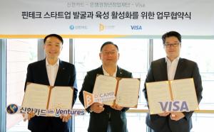 신한카드, 비자코리아‧디캠프와 스타트업 활성화 위한 업무협약 체결