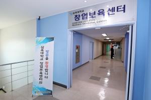 삼육대 창업보육센터, 5년 연속 ‘BI 지원사업’ 선정