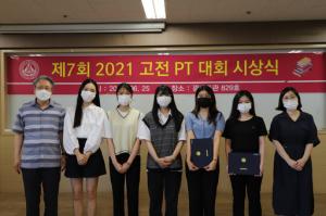 세종대 대양휴머니티칼리지, ‘2021 고전 PT 대회’ 개최