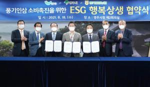 SPC그룹, ESG경영 박차…‘풍기 인삼’ 농가 돕기 나선다