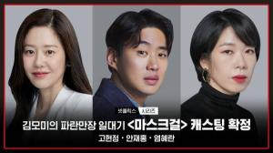 '마스크걸', 소음·청소 논란→원상복구 안 했나…주민 반박