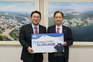 김경태 우리용인새마을금고 이사장, 단국대에 발전기금 5000만원 기부