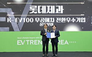롯데제과, ‘K-EV100’ 우수기업으로 환경부 장관상 수상