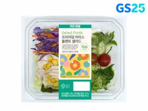 GS25, 기능성 채소 '아이스플랜트' 사용 샐러드 선봬