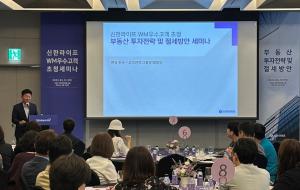 신한라이프, 우수고객 초청 부동산 투자전략 세미나 개최