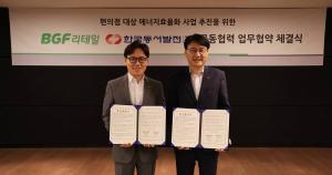 BGF리테일, 한국동서발전과 에너지관리시스템 도입 협약