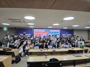 성균관대 사범대학 인공지능 교육 강화 지원 사업단, AI 교육 해커톤 개최