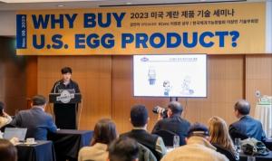 미국 계란협회, 미국 계란제품 기술세미나 성황리 개최