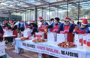 [포토] 코레일, 대전 동구청과 함께 ‘따뜻한 겨울나기 김장 봉사’ 실시