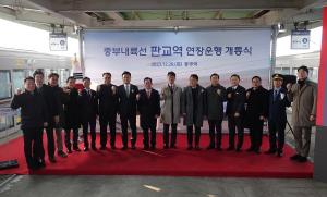 코레일, ‘중부내륙선 KTX-이음 판교역 연장운행’ 개통식 개최